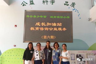 教育咨詢服務(wù) 城南實小第七期成長加油站，為孩子的成長保駕護(hù)航